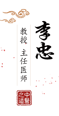 亚洲草逼北京中医肿瘤专家李忠的简介